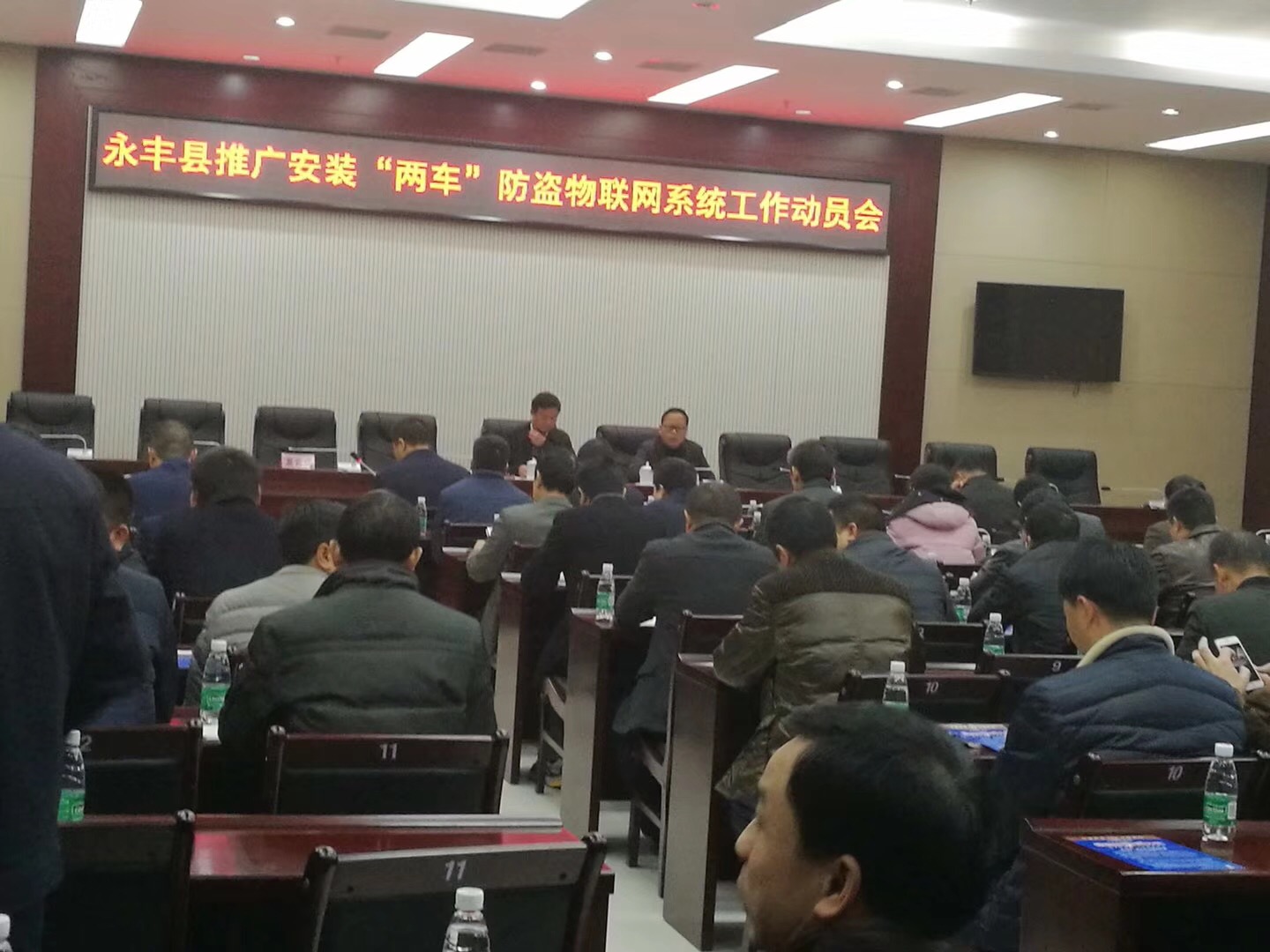 永丰县推广安装“两年”防盗物联网系统工作动员会