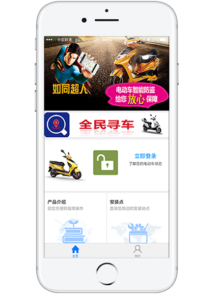 人创平安APP