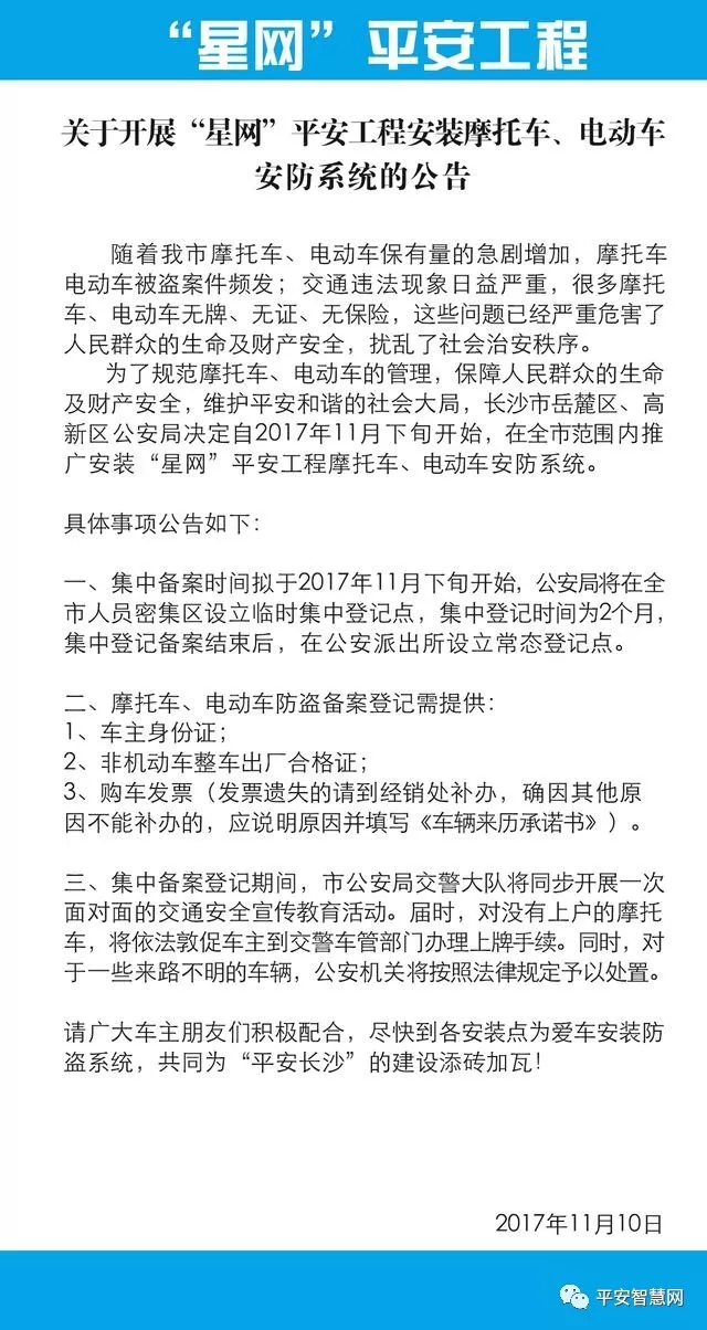 星网”平安工程上湖南经视啦！