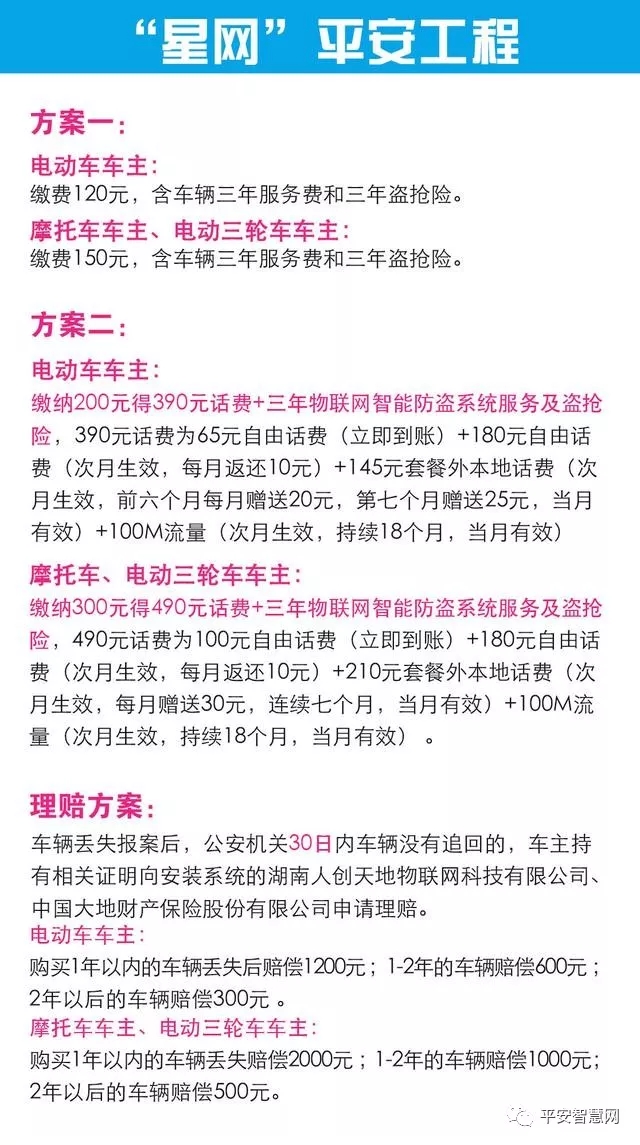 星网”平安工程上湖南经视啦！
